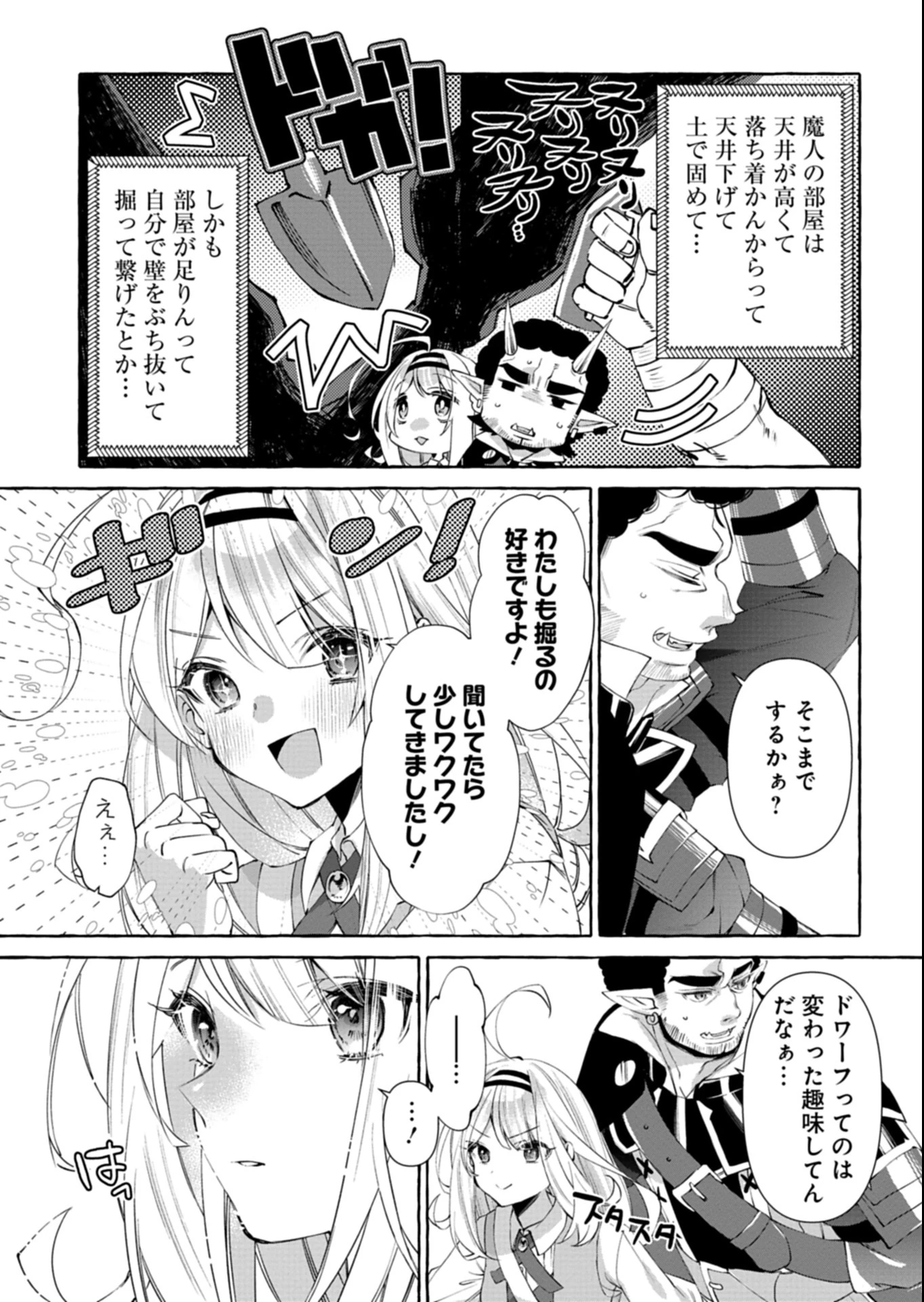 魔導細工師ノーミィの異世界クラフト生活 ～前世知識とチートなアイテムで、魔王城をどんどん快適にします!～ 第2.2話 - 2