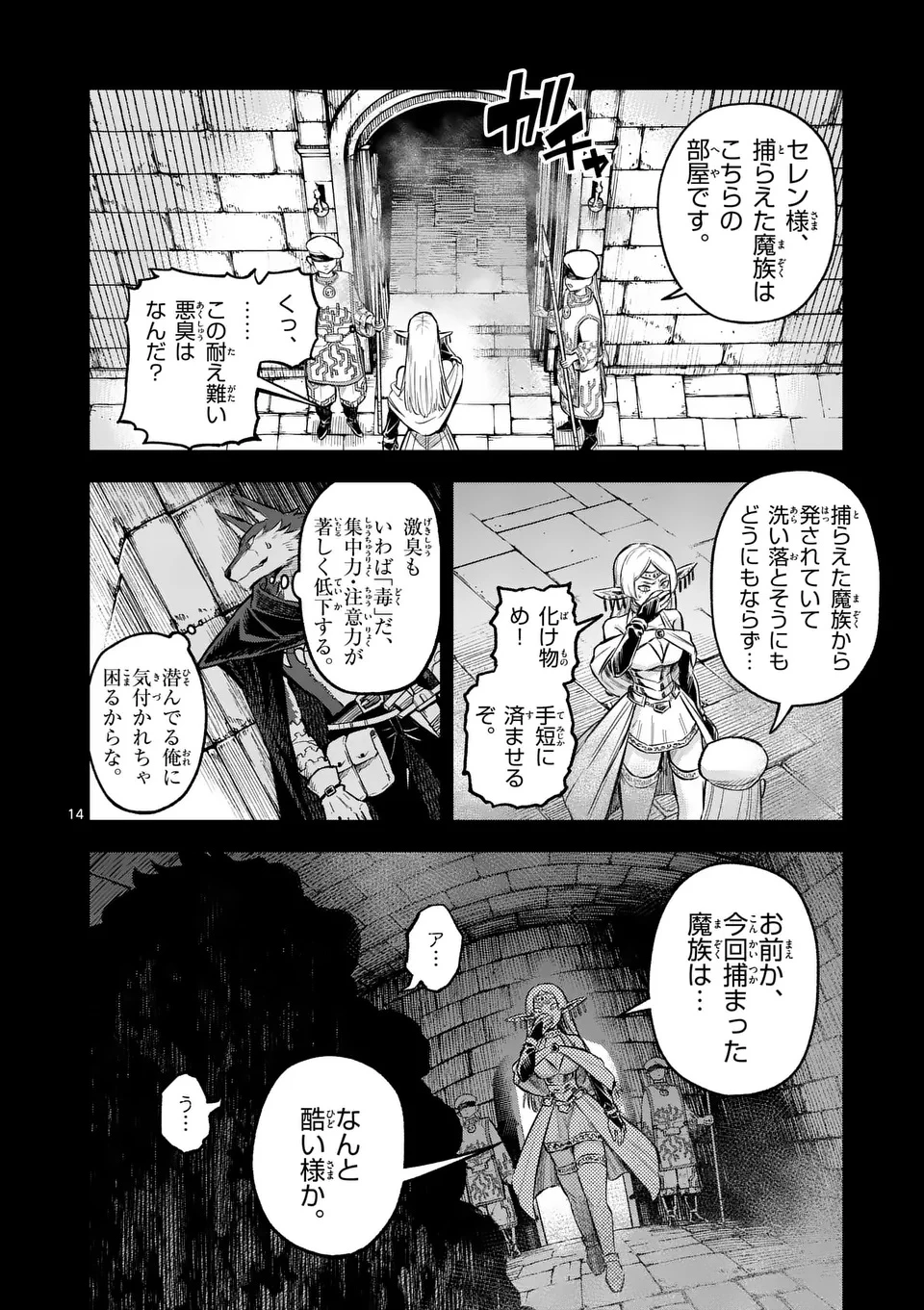 獣王と薬草 第52.5話 - 4