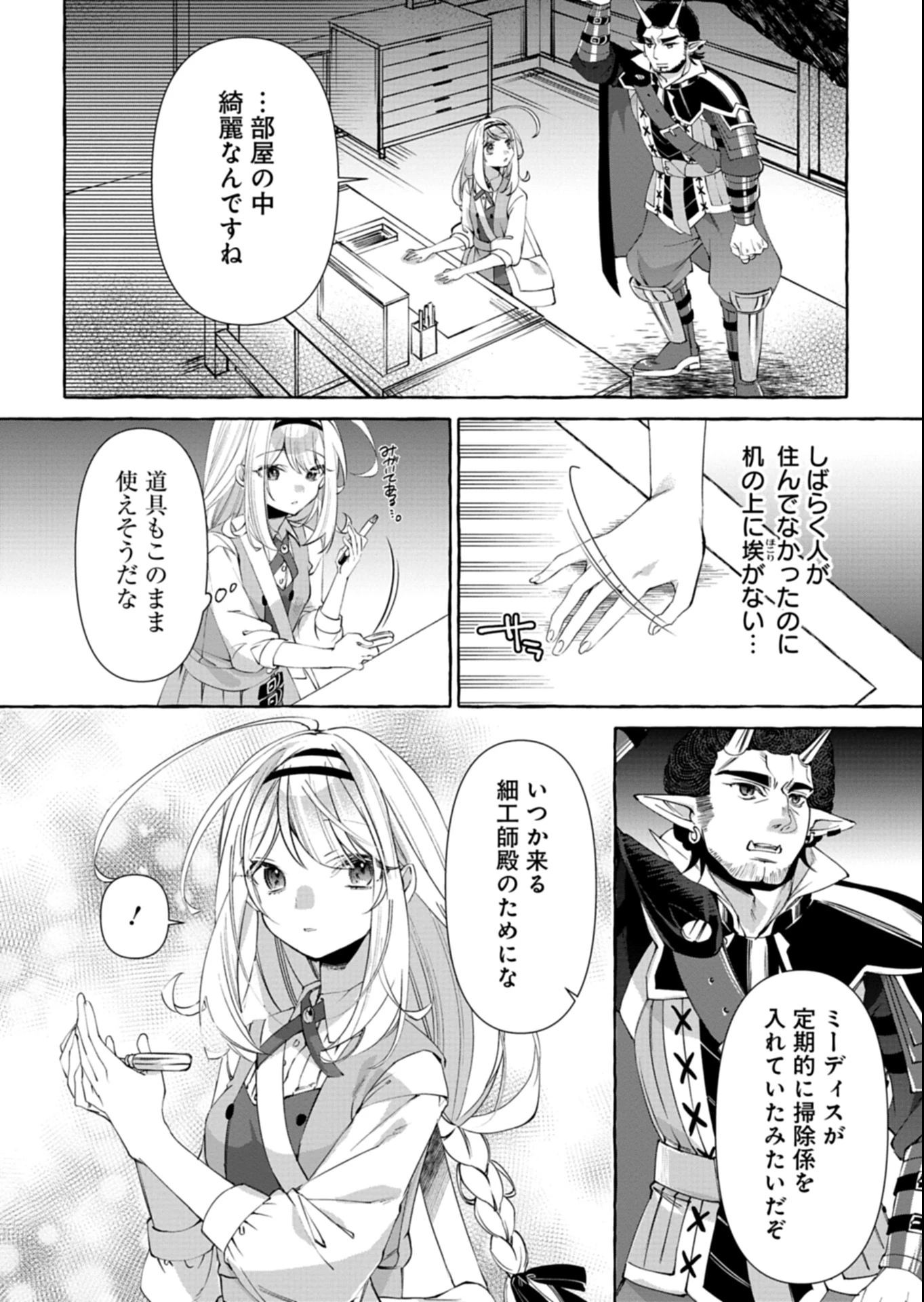 魔導細工師ノーミィの異世界クラフト生活 ～前世知識とチートなアイテムで、魔王城をどんどん快適にします!～ 第2.2話 - 3