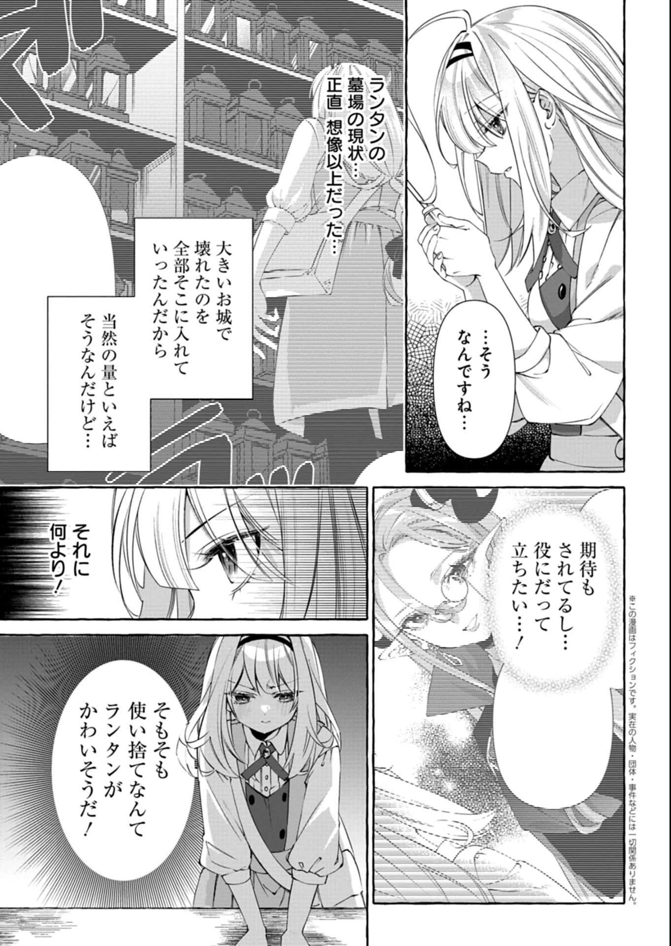 魔導細工師ノーミィの異世界クラフト生活 ～前世知識とチートなアイテムで、魔王城をどんどん快適にします!～ 第2.2話 - 4