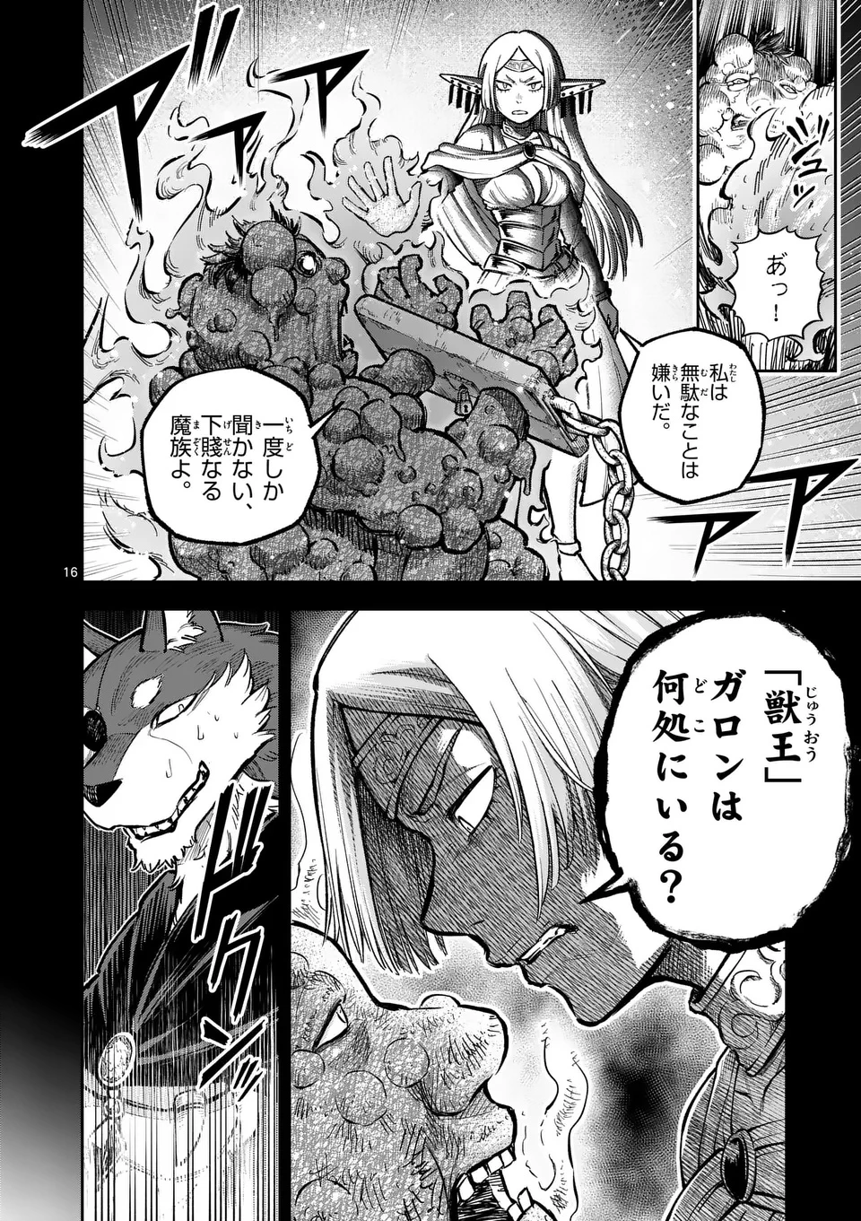 獣王と薬草 第52.5話 - 6