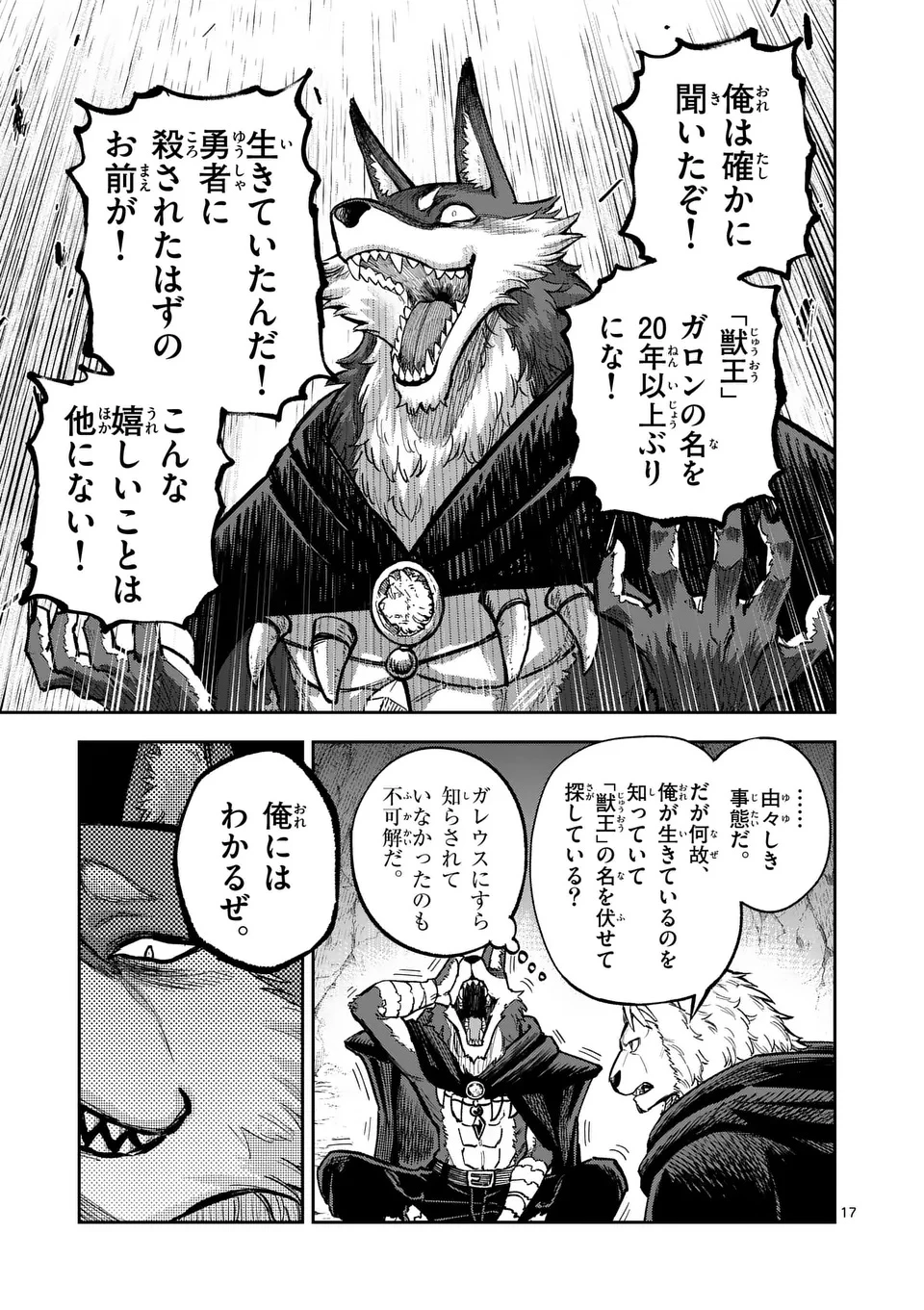 獣王と薬草 第52.5話 - 7