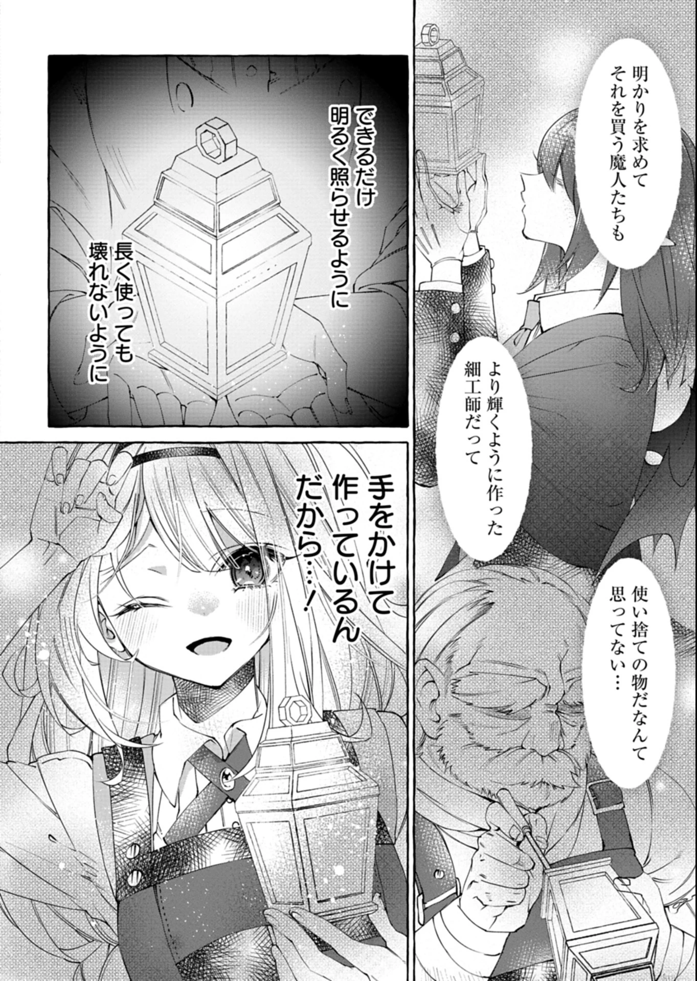 魔導細工師ノーミィの異世界クラフト生活 ～前世知識とチートなアイテムで、魔王城をどんどん快適にします!～ 第2.2話 - 5