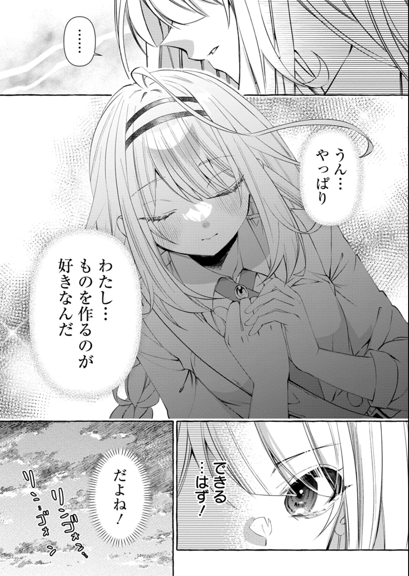 魔導細工師ノーミィの異世界クラフト生活 ～前世知識とチートなアイテムで、魔王城をどんどん快適にします!～ 第2.2話 - 6