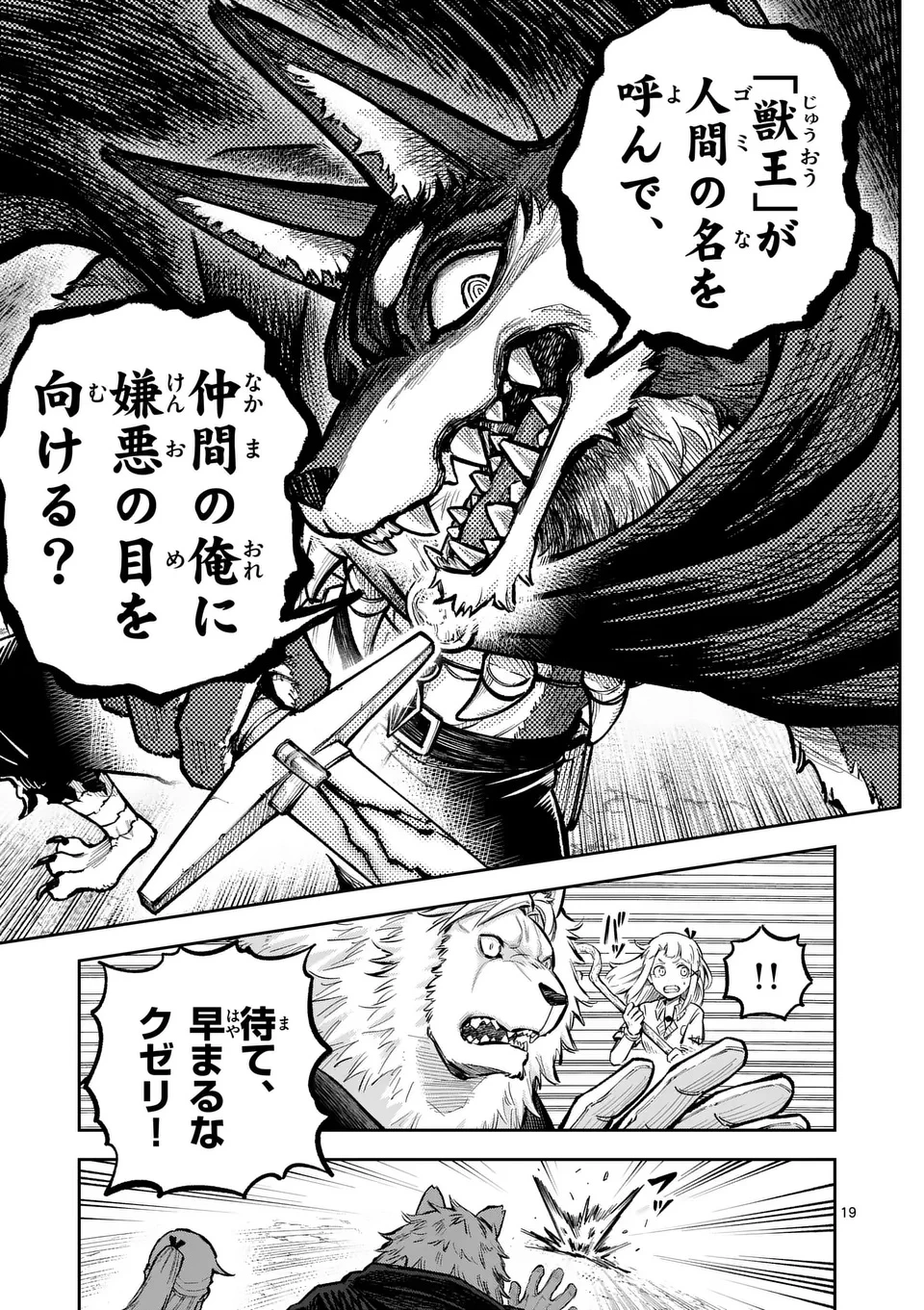 獣王と薬草 第52.5話 - 9