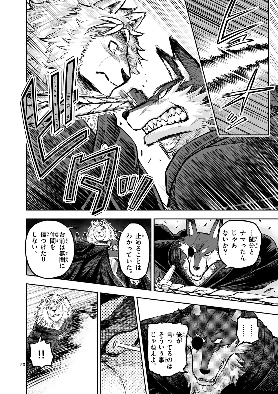 獣王と薬草 第52.5話 - 10