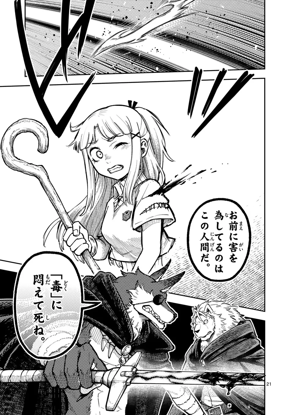 獣王と薬草 第52.5話 - 11