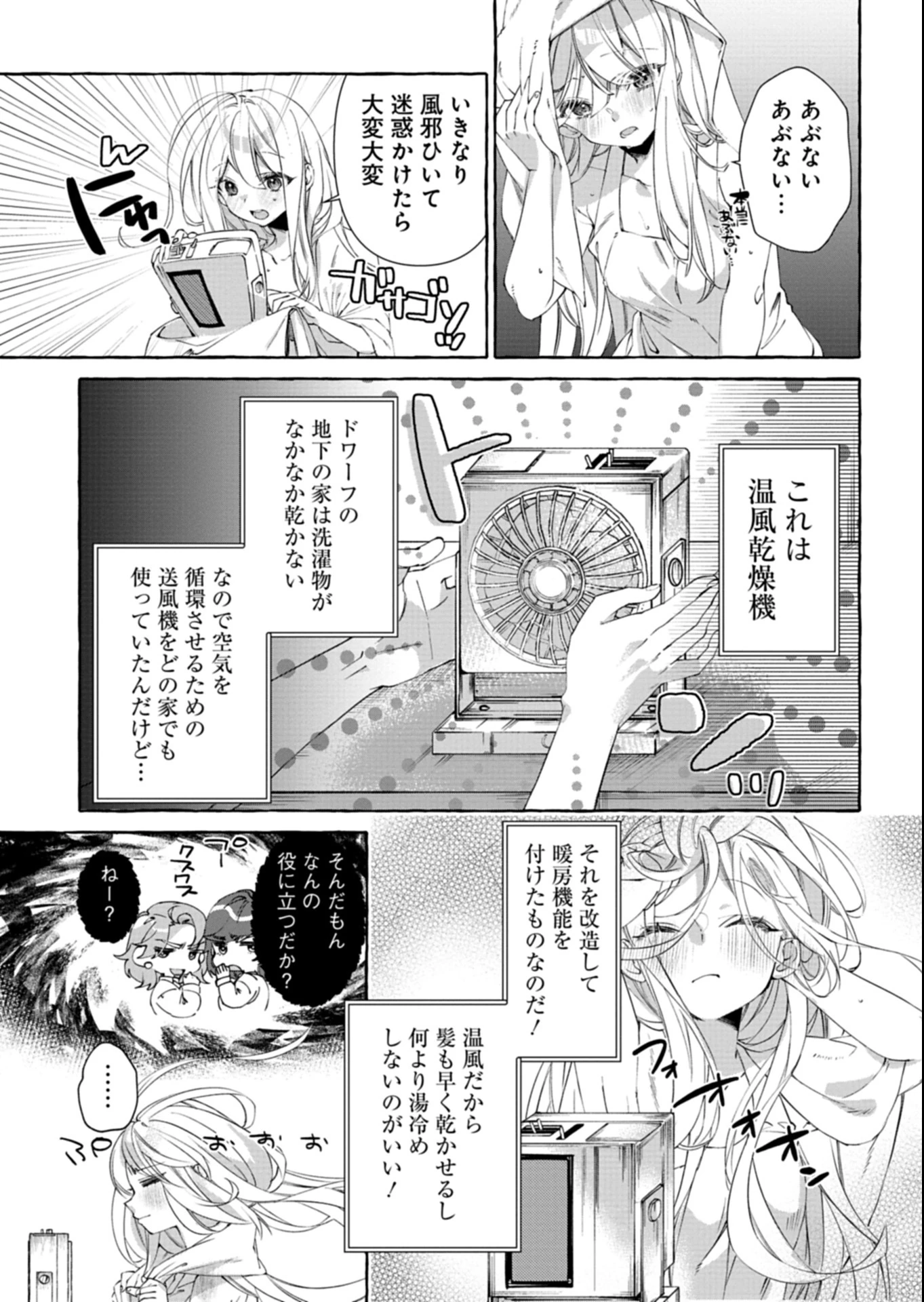 魔導細工師ノーミィの異世界クラフト生活 ～前世知識とチートなアイテムで、魔王城をどんどん快適にします!～ 第2.2話 - 10