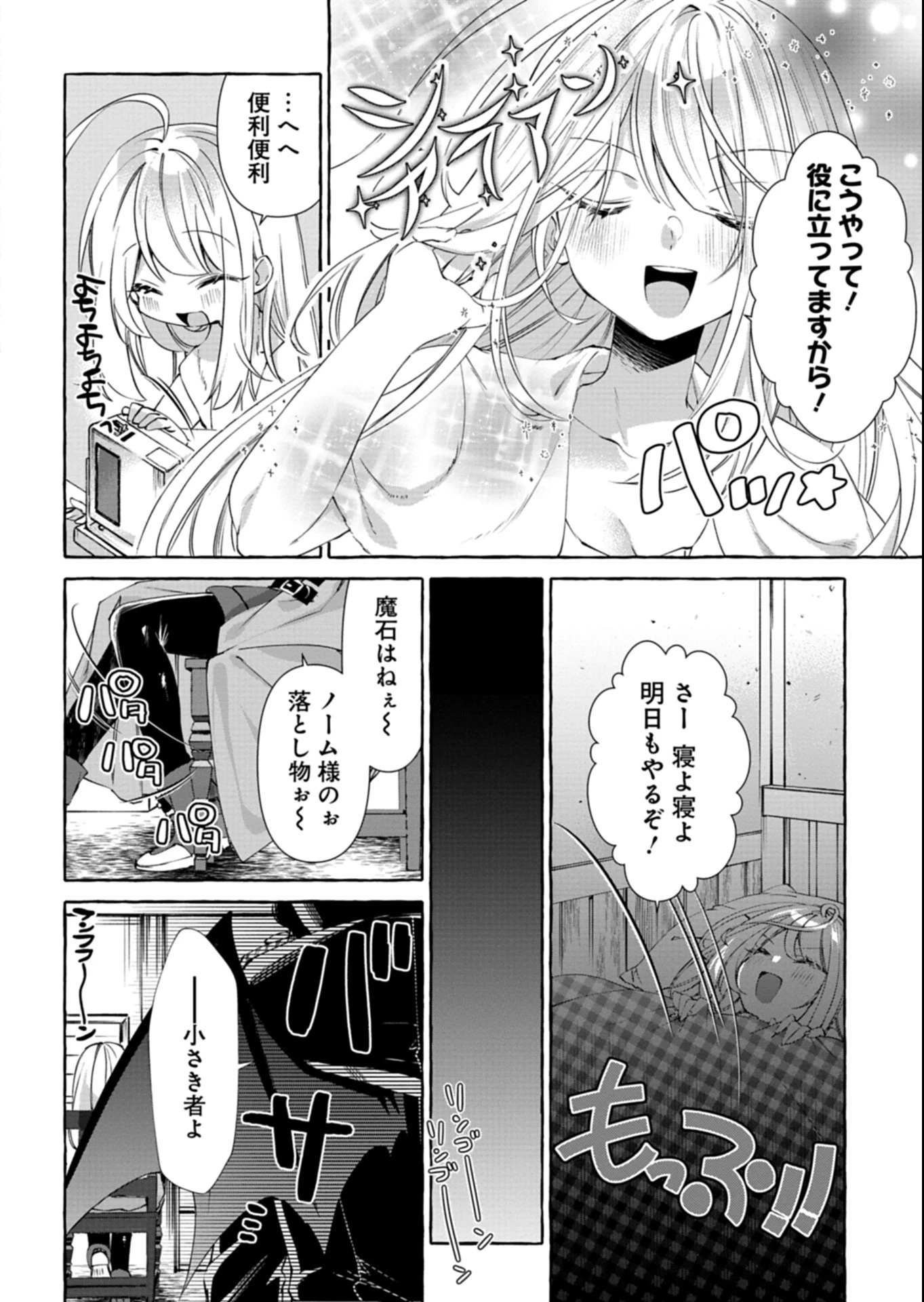 魔導細工師ノーミィの異世界クラフト生活 ～前世知識とチートなアイテムで、魔王城をどんどん快適にします!～ 第2.2話 - 11