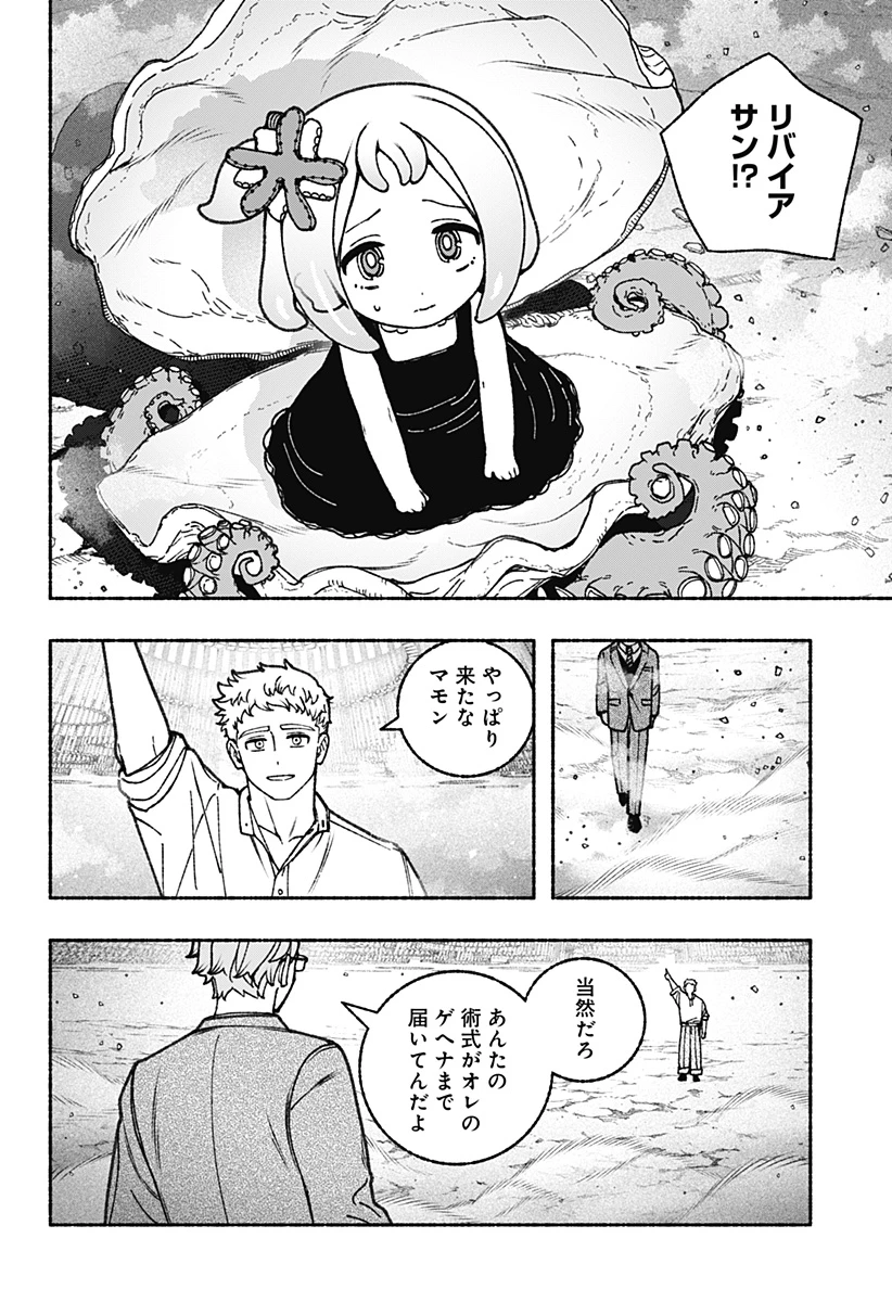 エクソシストを堕とせない 第95話 - 4