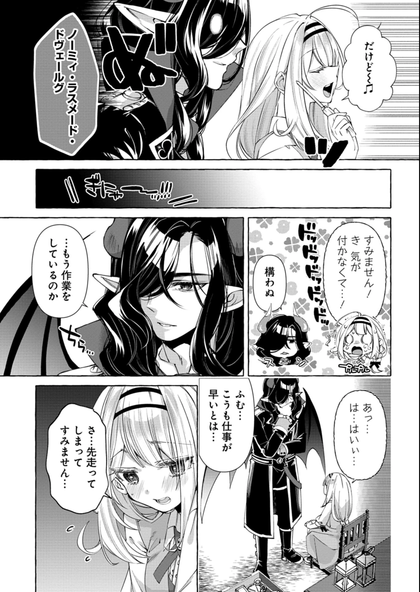 魔導細工師ノーミィの異世界クラフト生活 ～前世知識とチートなアイテムで、魔王城をどんどん快適にします!～ 第2.2話 - 12