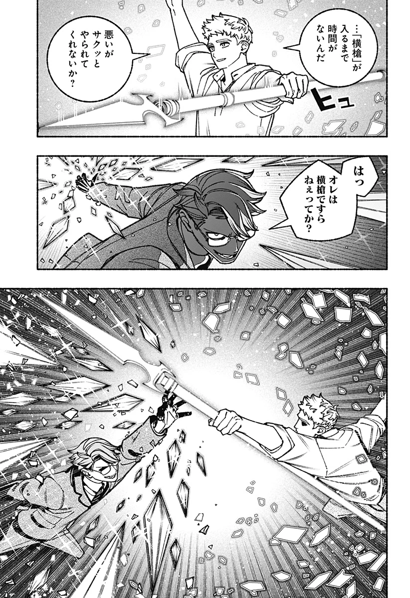 エクソシストを堕とせない 第95話 - 5