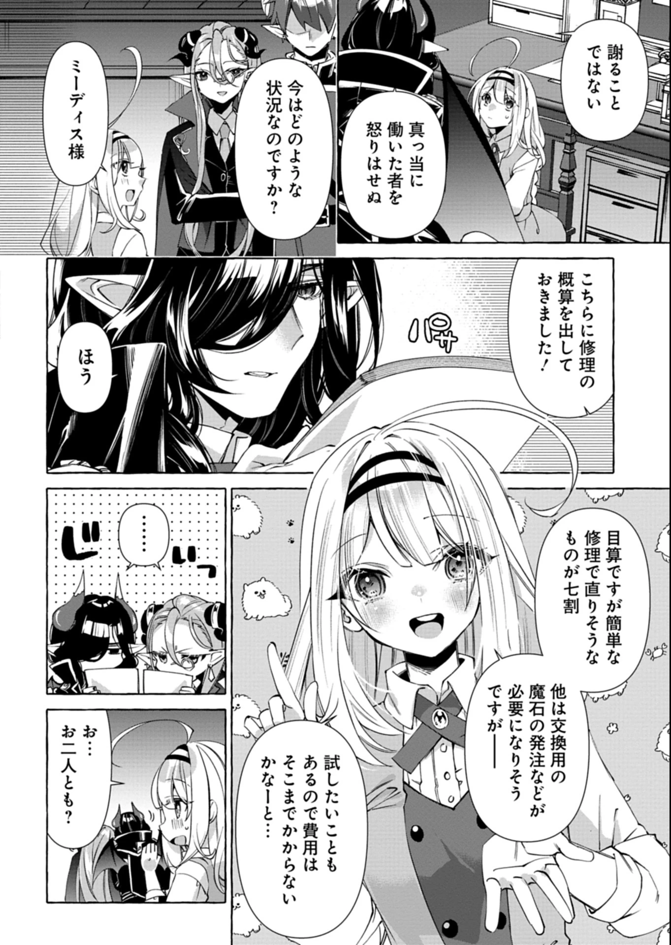 魔導細工師ノーミィの異世界クラフト生活 ～前世知識とチートなアイテムで、魔王城をどんどん快適にします!～ 第2.2話 - 13