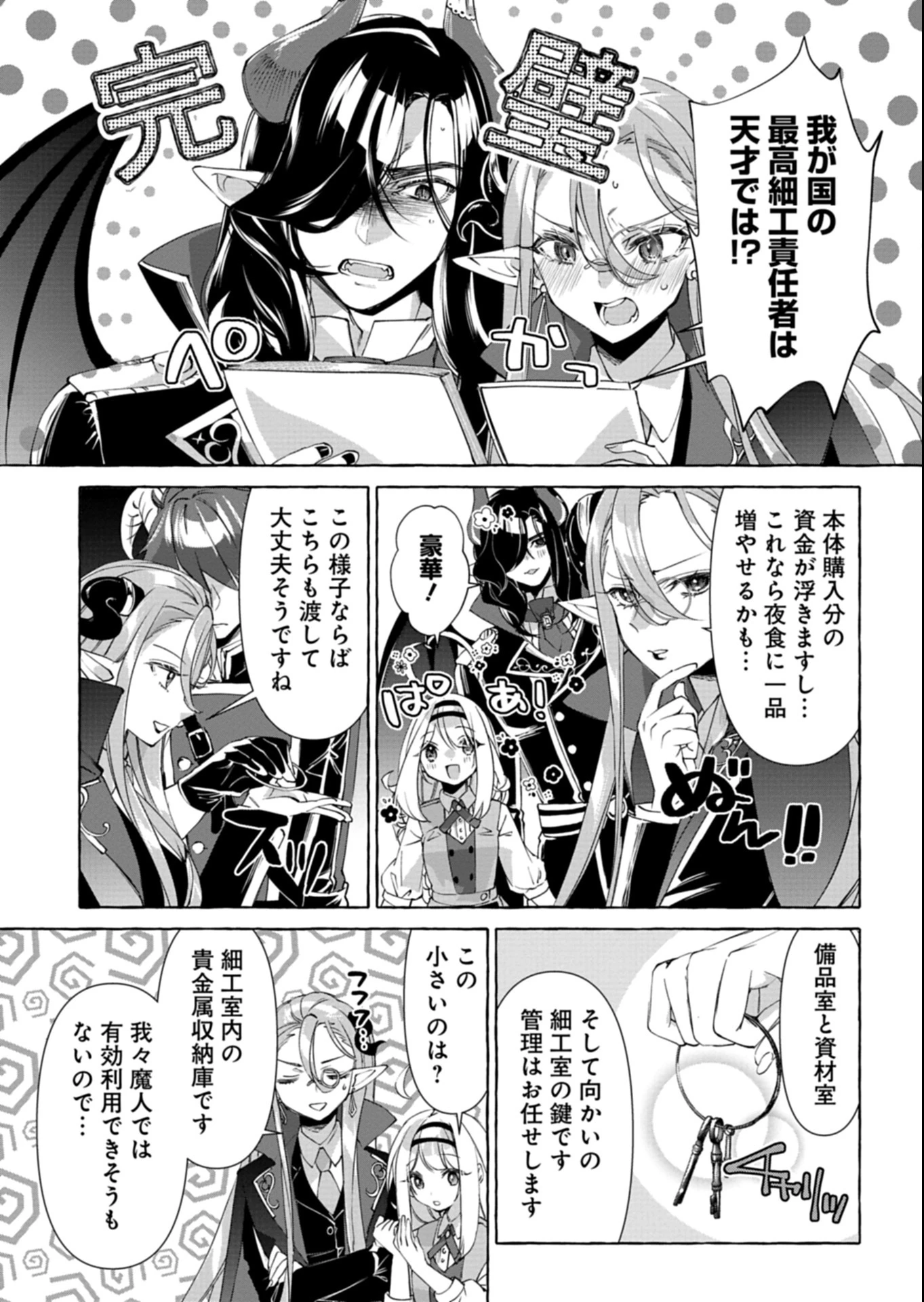 魔導細工師ノーミィの異世界クラフト生活 ～前世知識とチートなアイテムで、魔王城をどんどん快適にします!～ 第2.2話 - 14