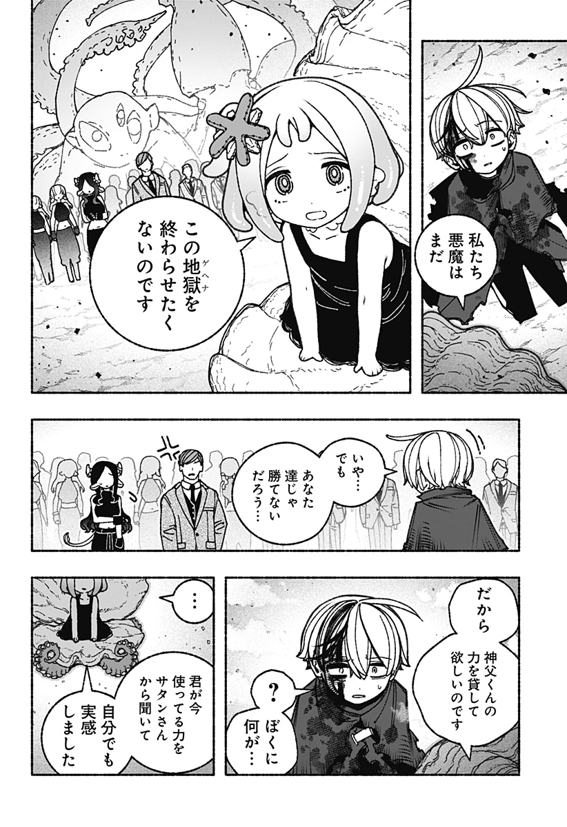 エクソシストを堕とせない 第95話 - 8
