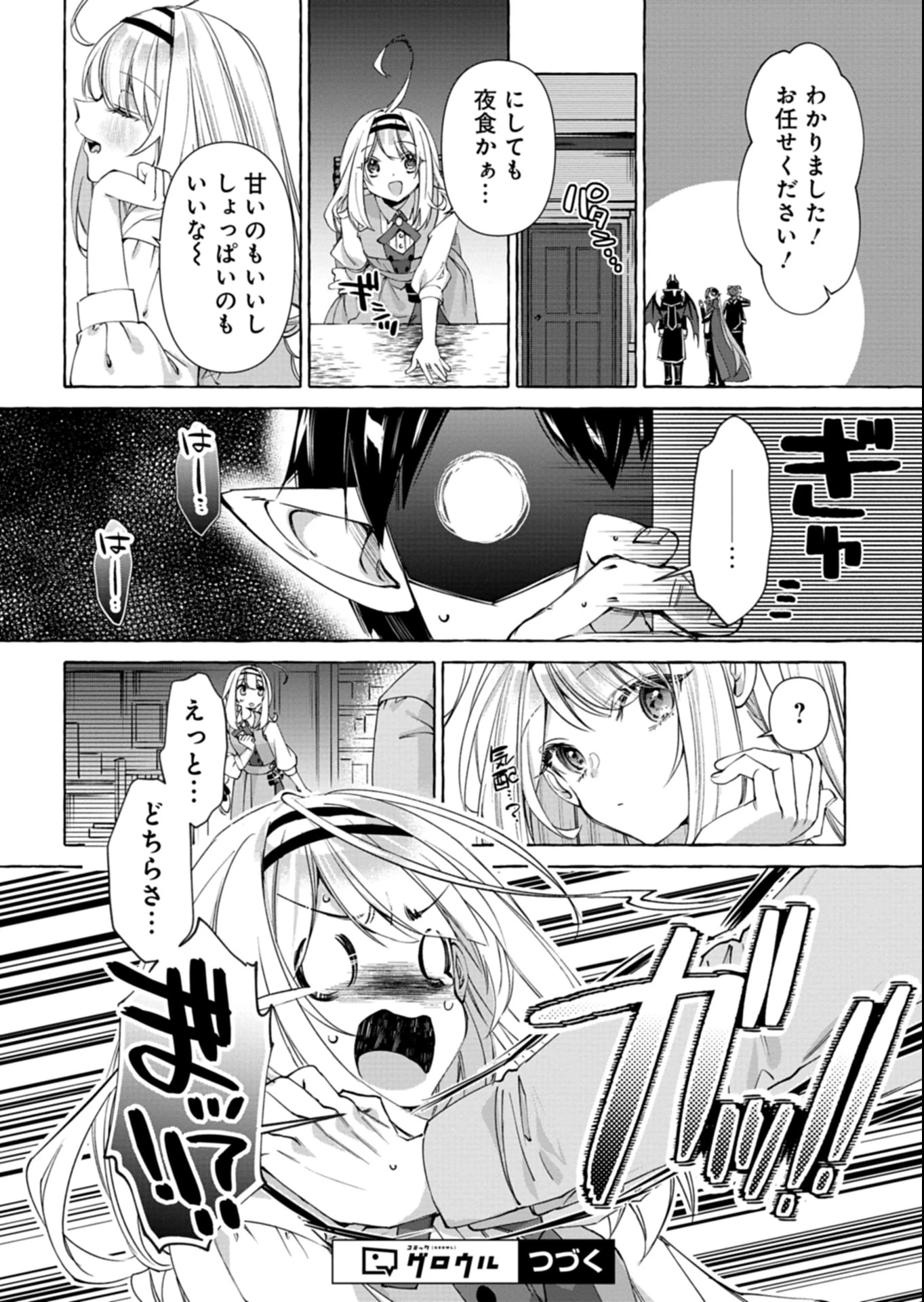 魔導細工師ノーミィの異世界クラフト生活 ～前世知識とチートなアイテムで、魔王城をどんどん快適にします!～ 第2.2話 - 15