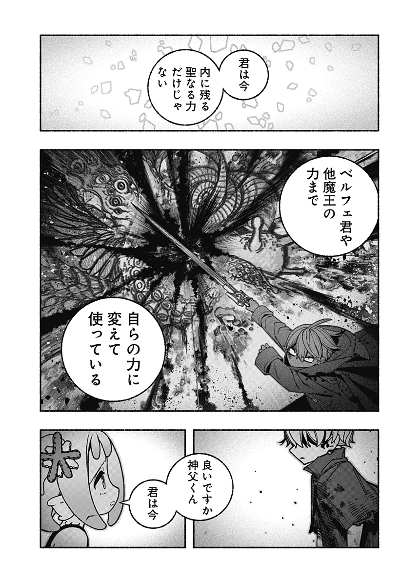 エクソシストを堕とせない 第95話 - 9