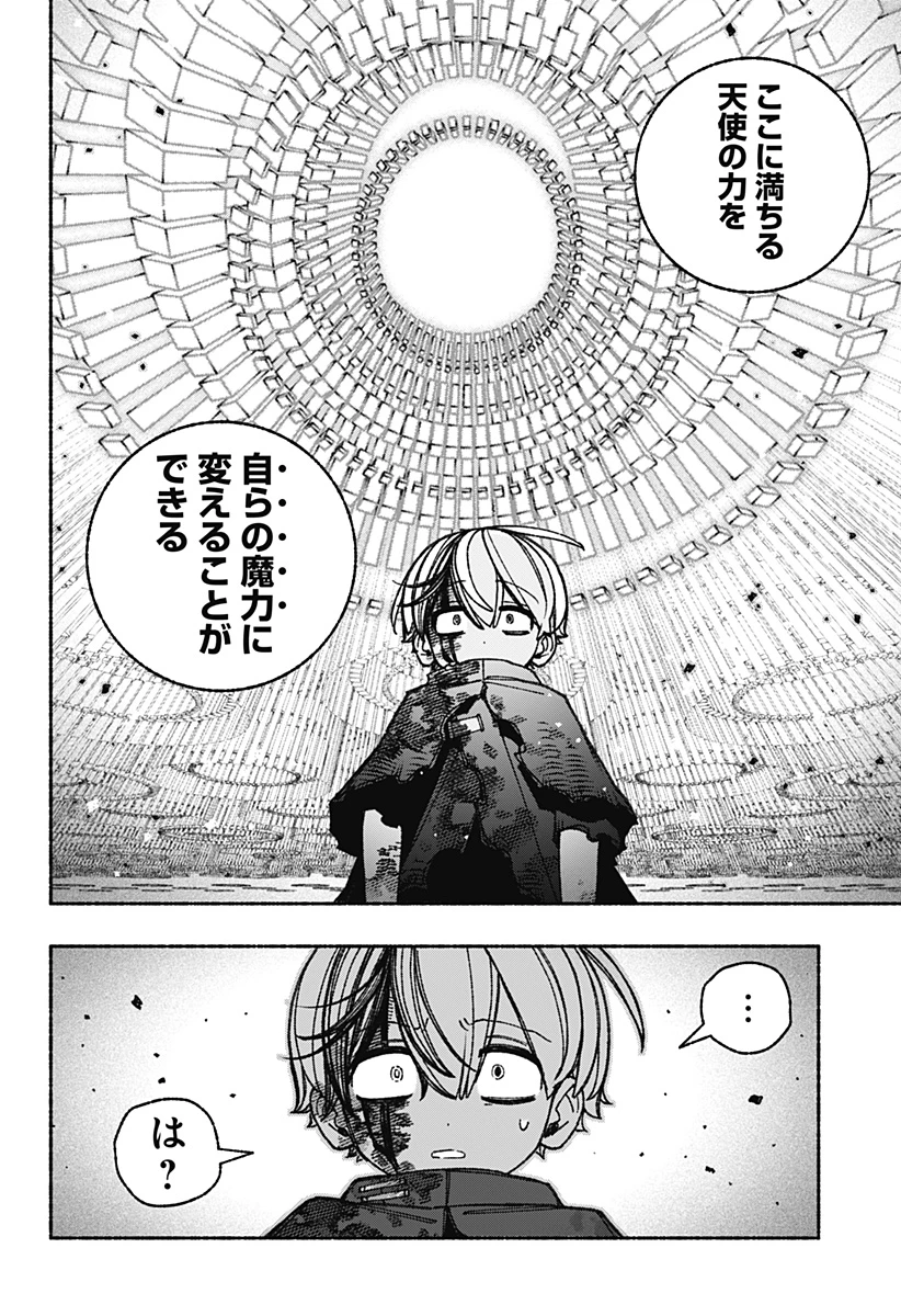 エクソシストを堕とせない 第95話 - 10