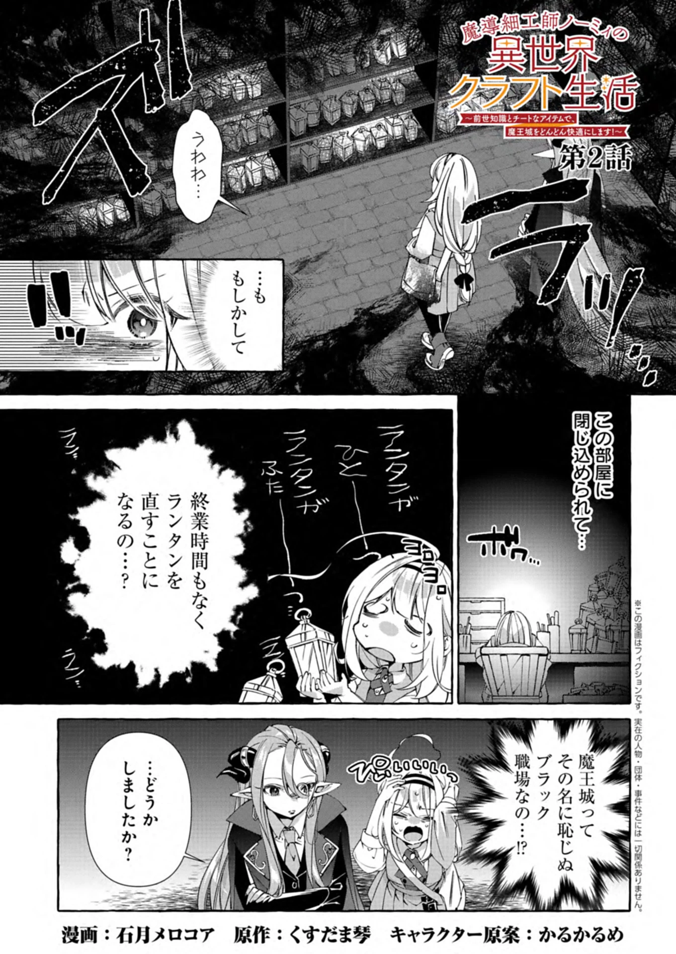 魔導細工師ノーミィの異世界クラフト生活 ～前世知識とチートなアイテムで、魔王城をどんどん快適にします!～ 第2.1話 - 1