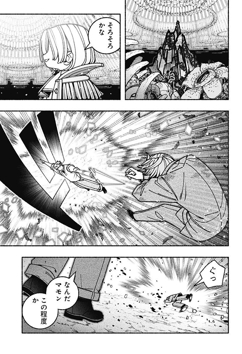 エクソシストを堕とせない 第95話 - 11