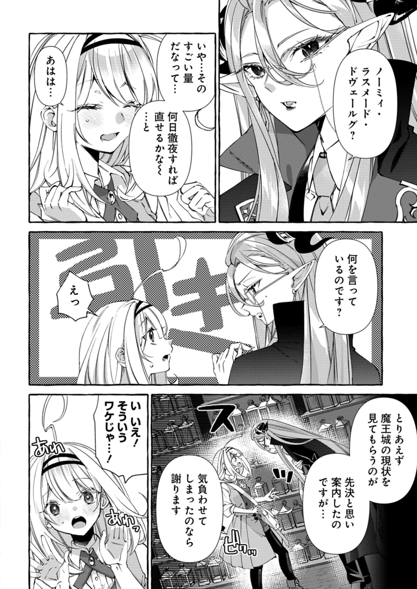 魔導細工師ノーミィの異世界クラフト生活 ～前世知識とチートなアイテムで、魔王城をどんどん快適にします!～ 第2.1話 - 2