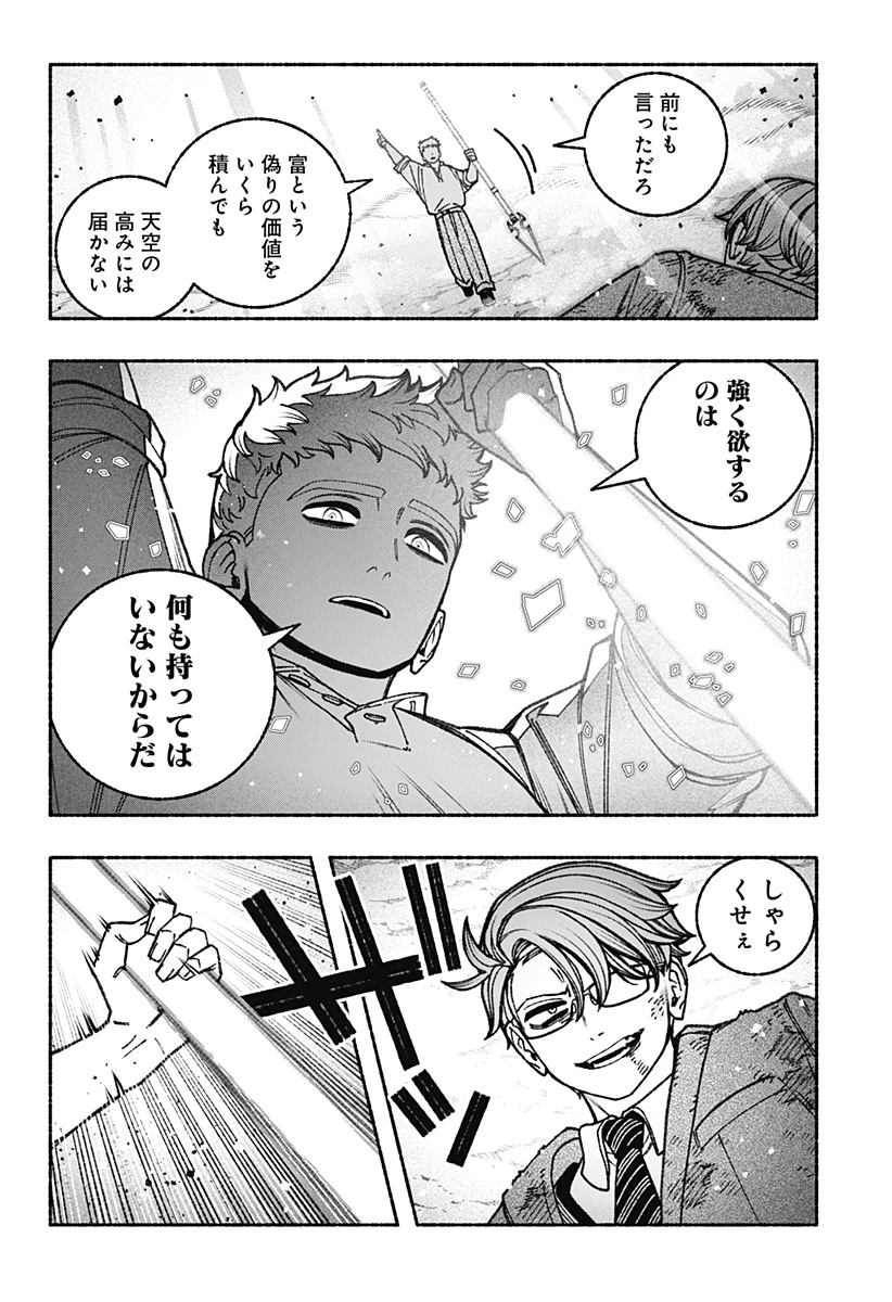 エクソシストを堕とせない 第95話 - 12