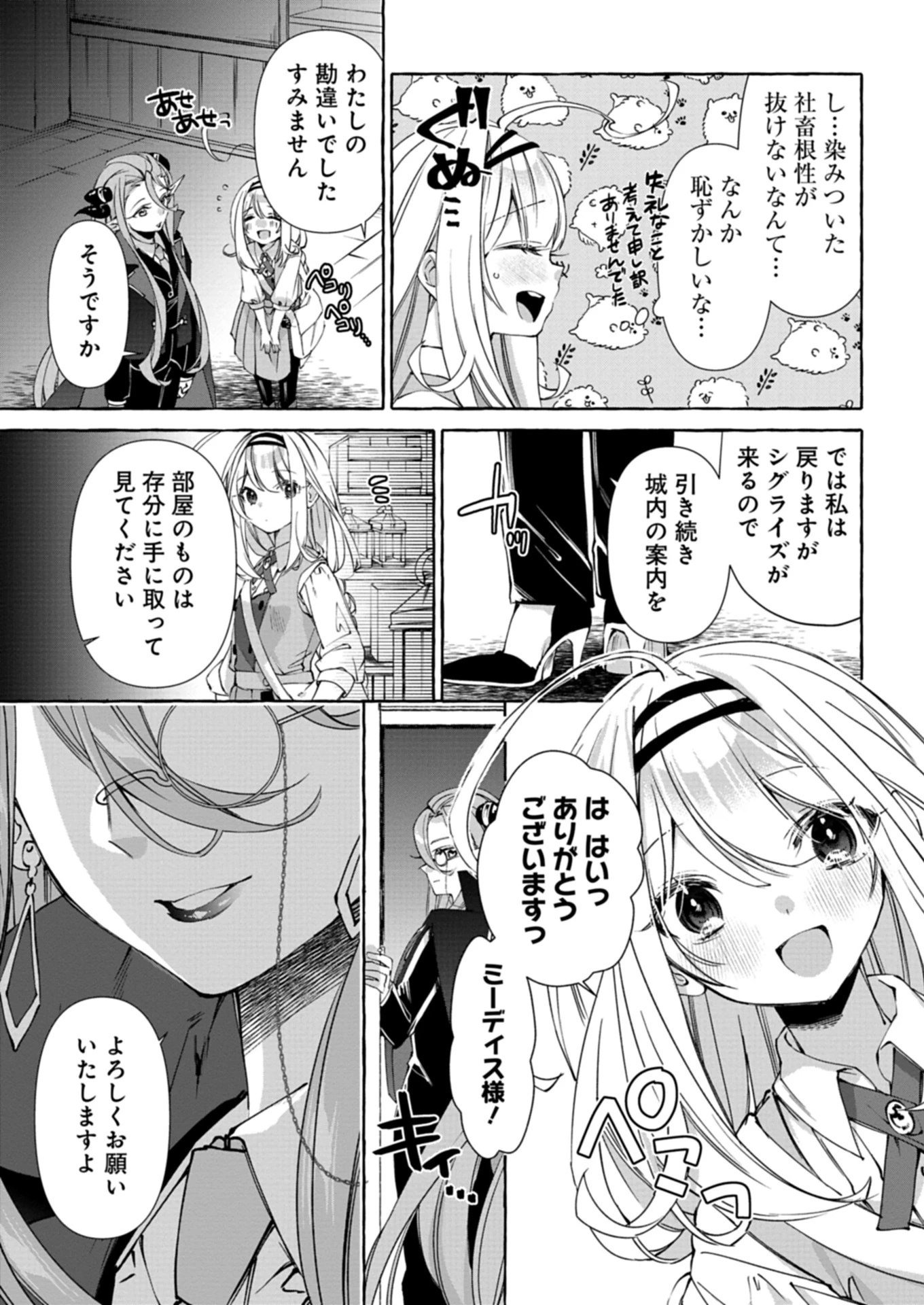 魔導細工師ノーミィの異世界クラフト生活 ～前世知識とチートなアイテムで、魔王城をどんどん快適にします!～ 第2.1話 - 3