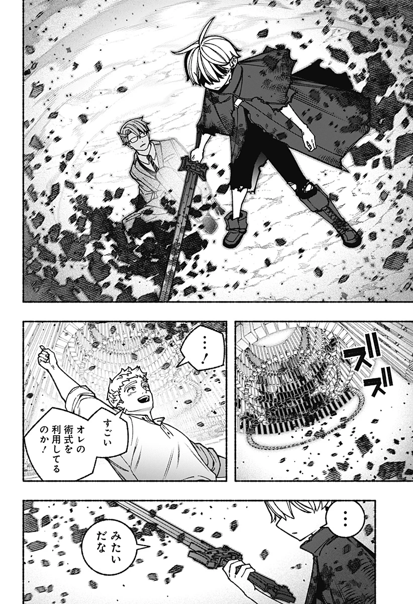 エクソシストを堕とせない 第95話 - 14