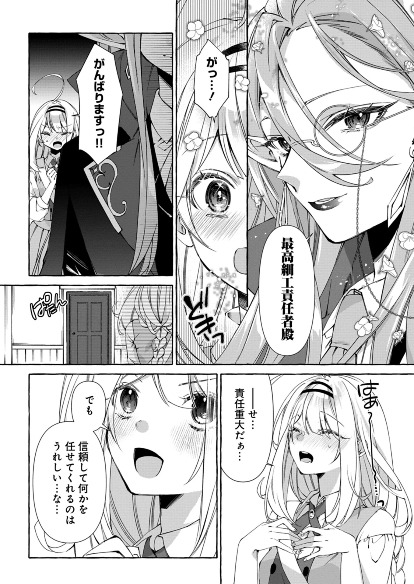 魔導細工師ノーミィの異世界クラフト生活 ～前世知識とチートなアイテムで、魔王城をどんどん快適にします!～ 第2.1話 - 4