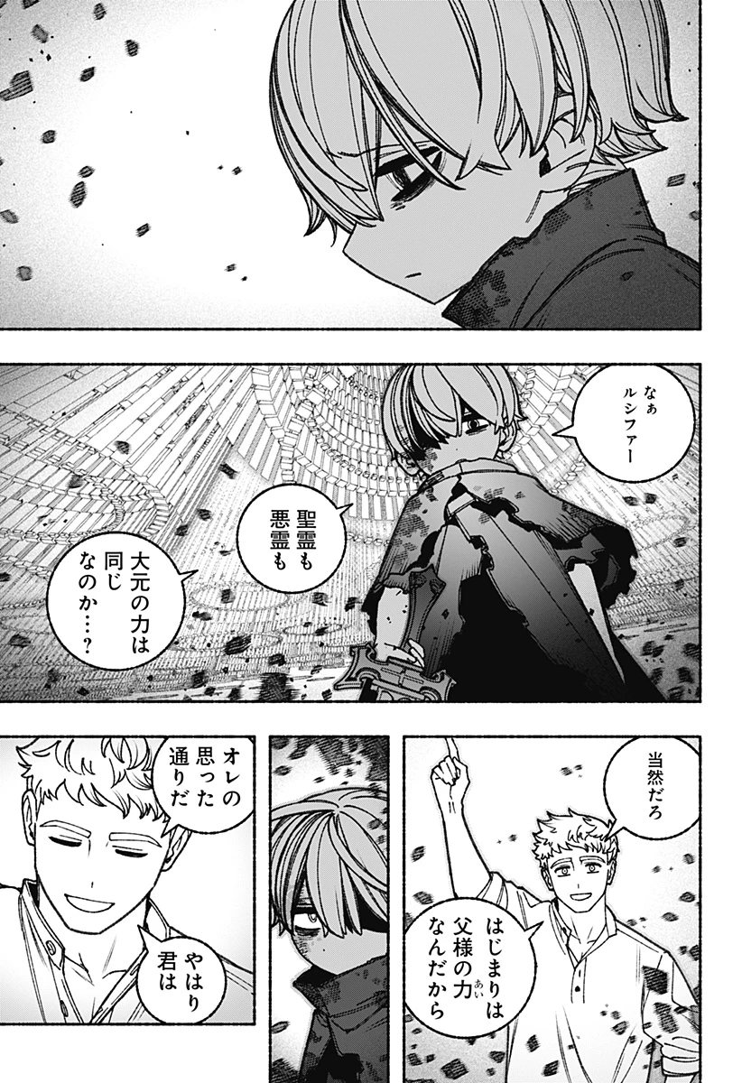 エクソシストを堕とせない 第95話 - 15