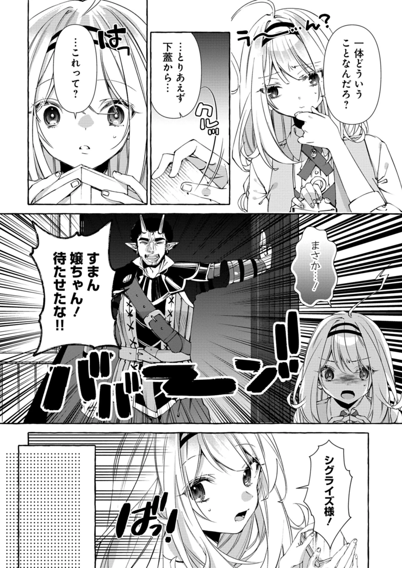 魔導細工師ノーミィの異世界クラフト生活 ～前世知識とチートなアイテムで、魔王城をどんどん快適にします!～ 第2.1話 - 6