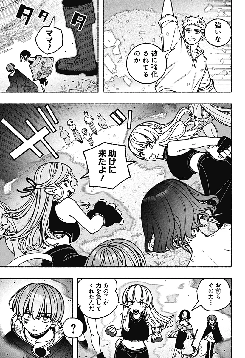 エクソシストを堕とせない 第95話 - 17