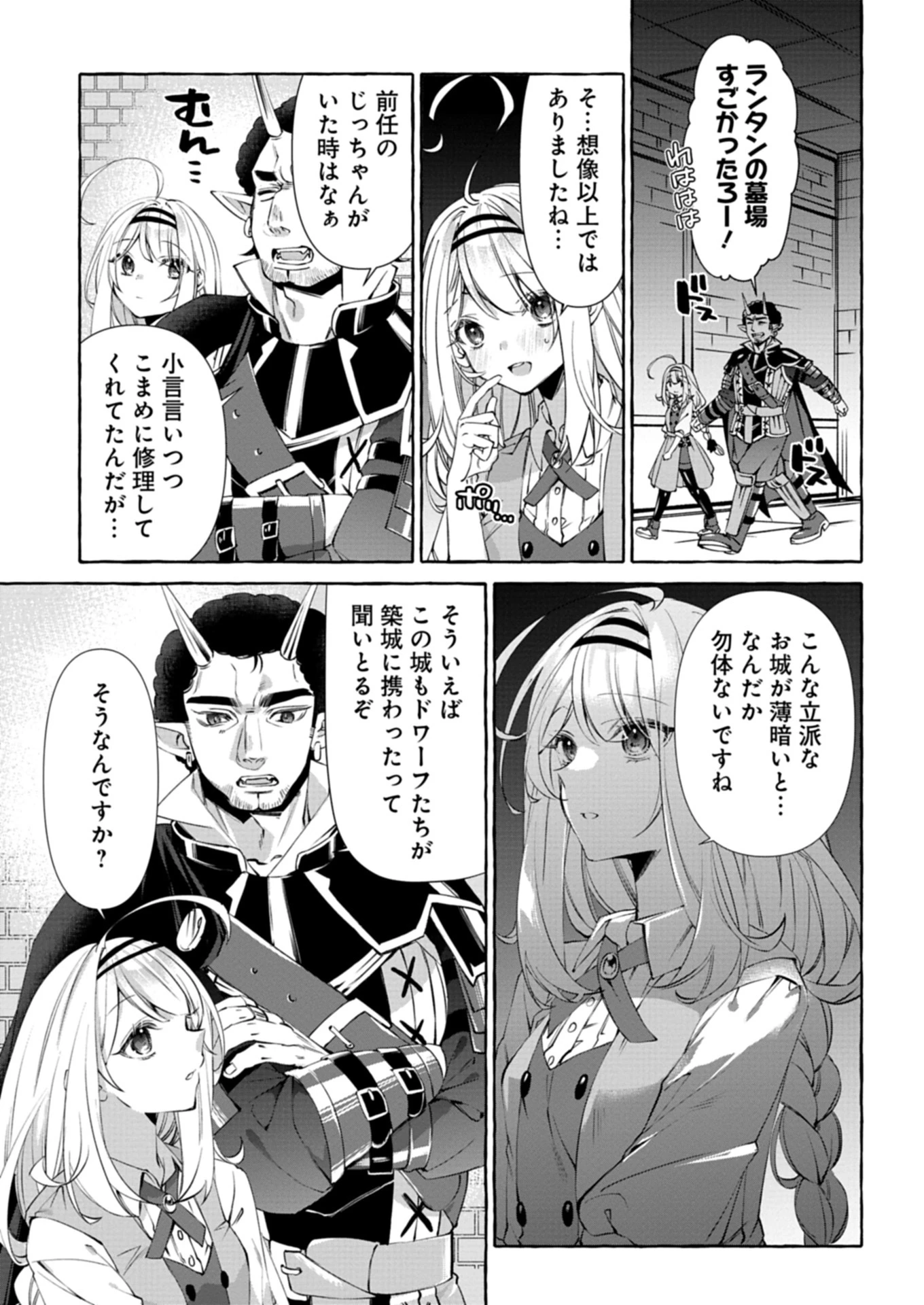 魔導細工師ノーミィの異世界クラフト生活 ～前世知識とチートなアイテムで、魔王城をどんどん快適にします!～ 第2.1話 - 7