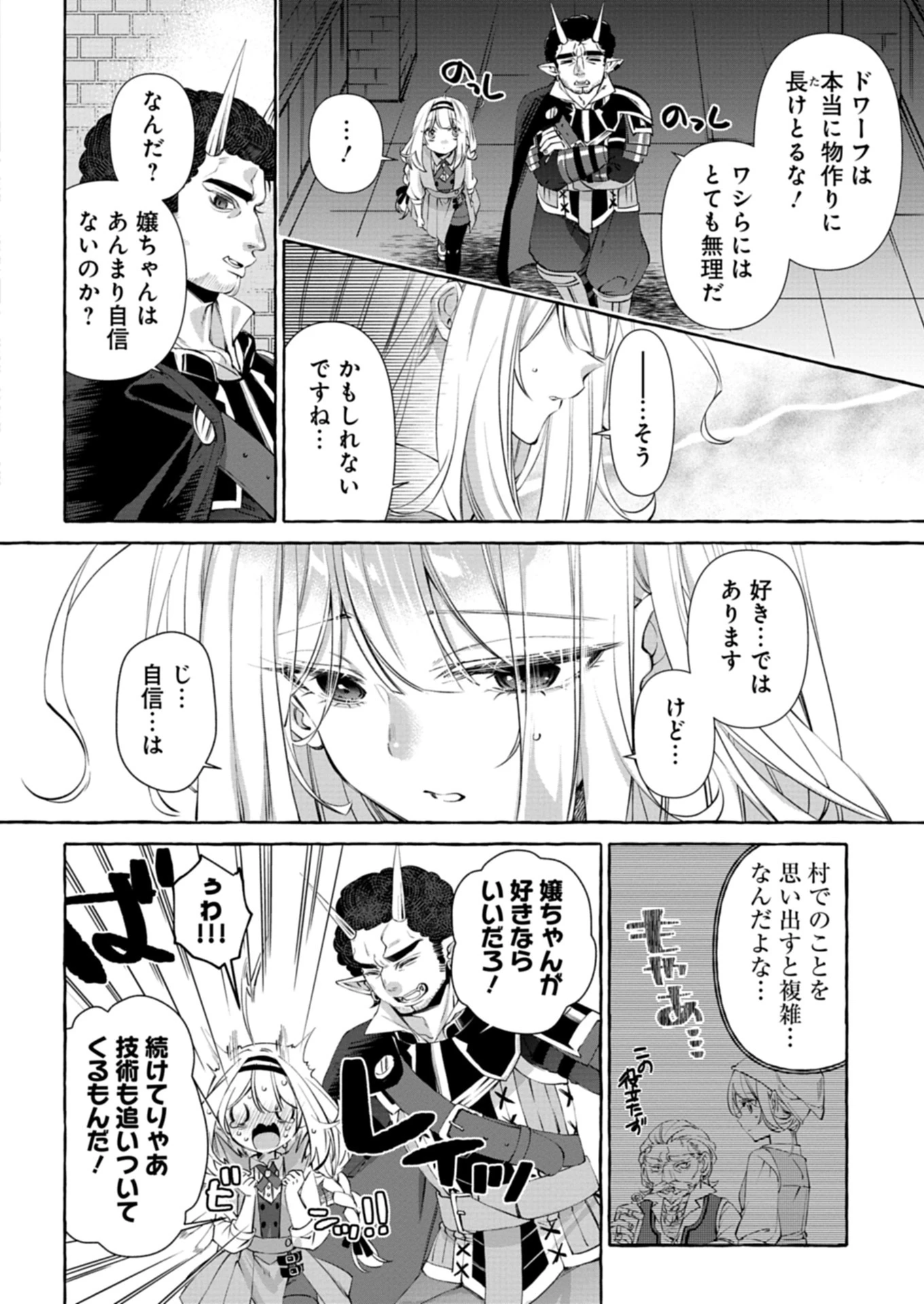 魔導細工師ノーミィの異世界クラフト生活 ～前世知識とチートなアイテムで、魔王城をどんどん快適にします!～ 第2.1話 - 8