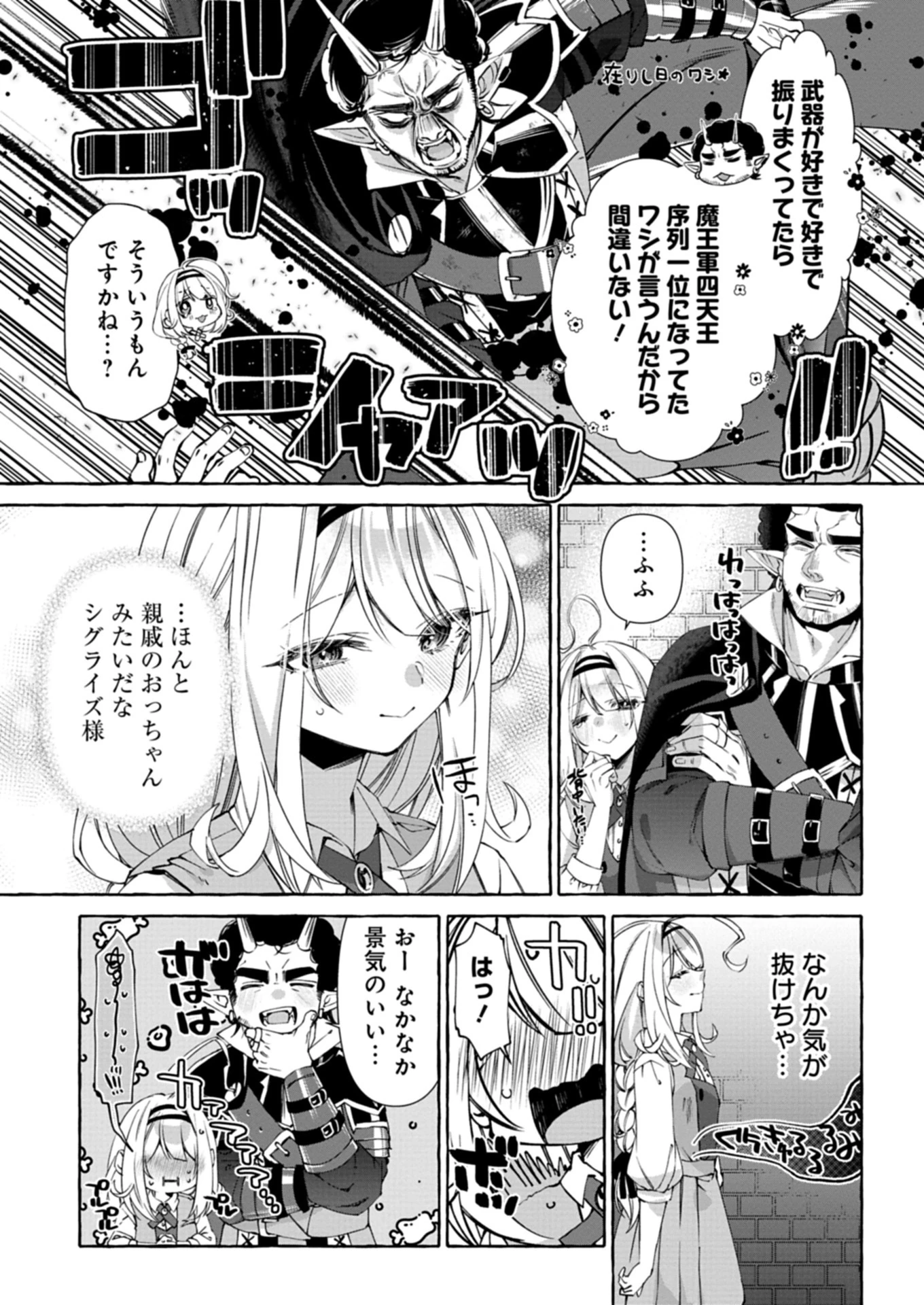 魔導細工師ノーミィの異世界クラフト生活 ～前世知識とチートなアイテムで、魔王城をどんどん快適にします!～ 第2.1話 - 9