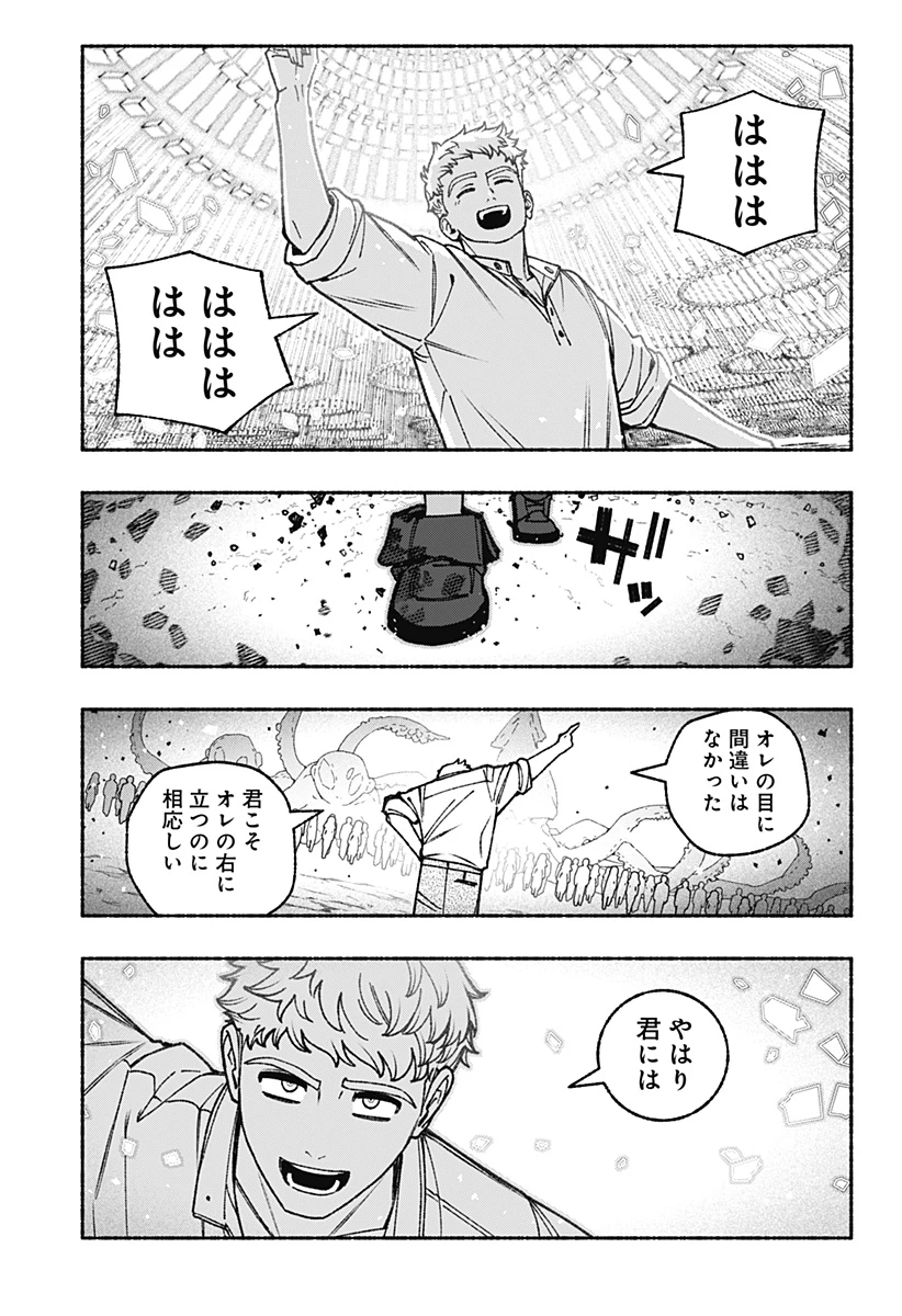 エクソシストを堕とせない 第95話 - 21