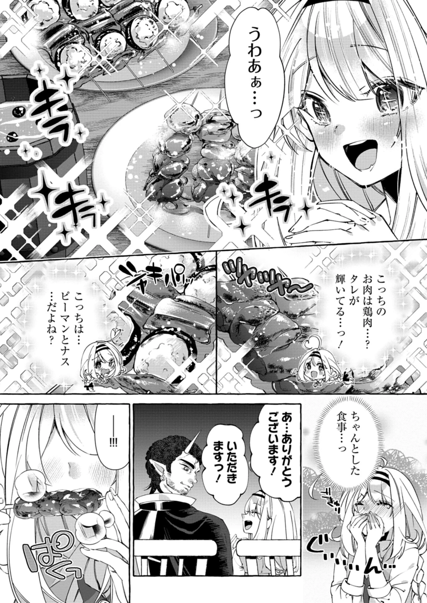 魔導細工師ノーミィの異世界クラフト生活 ～前世知識とチートなアイテムで、魔王城をどんどん快適にします!～ 第2.1話 - 11