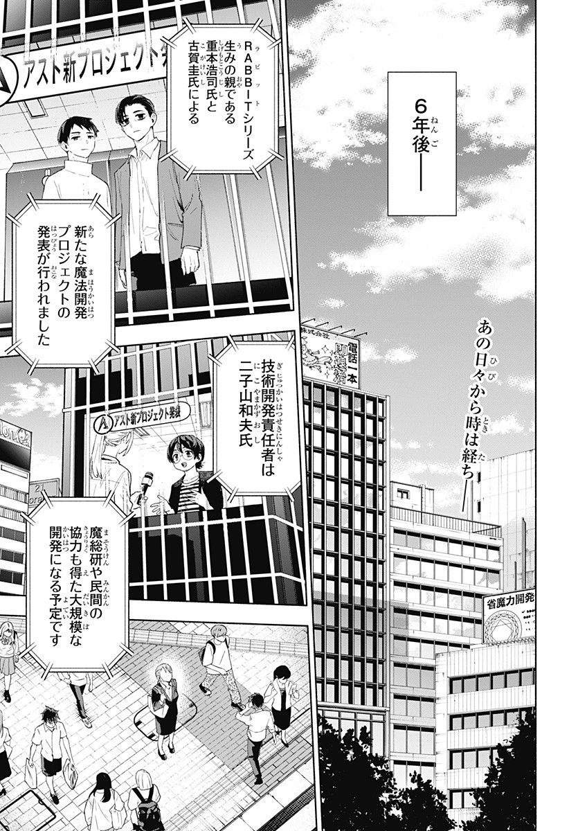 株式会社マジルミエ 第160話 - 1