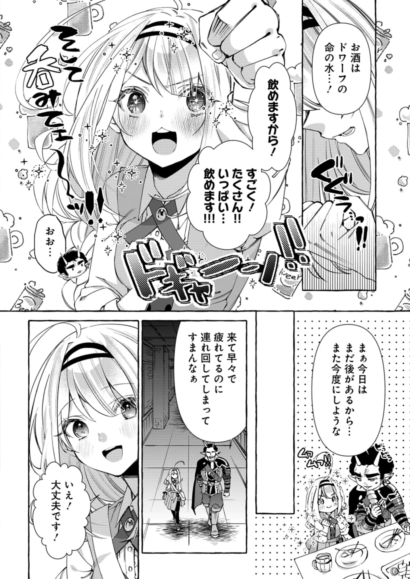 魔導細工師ノーミィの異世界クラフト生活 ～前世知識とチートなアイテムで、魔王城をどんどん快適にします!～ 第2.1話 - 14