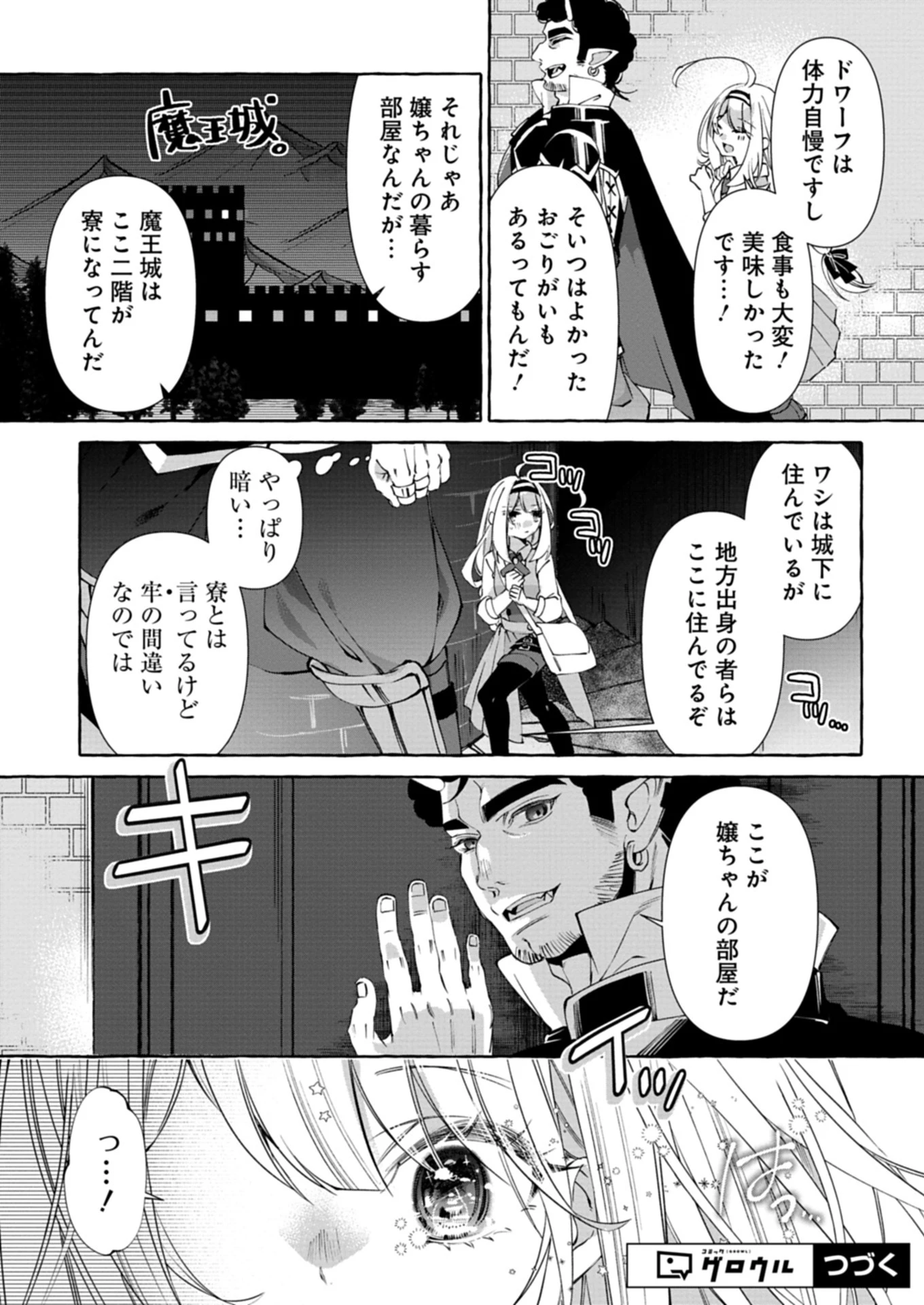 魔導細工師ノーミィの異世界クラフト生活 ～前世知識とチートなアイテムで、魔王城をどんどん快適にします!～ 第2.1話 - 15