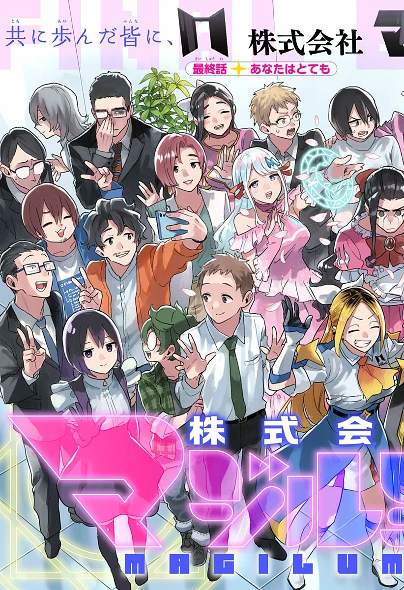 株式会社マジルミエ 第160話 - 3
