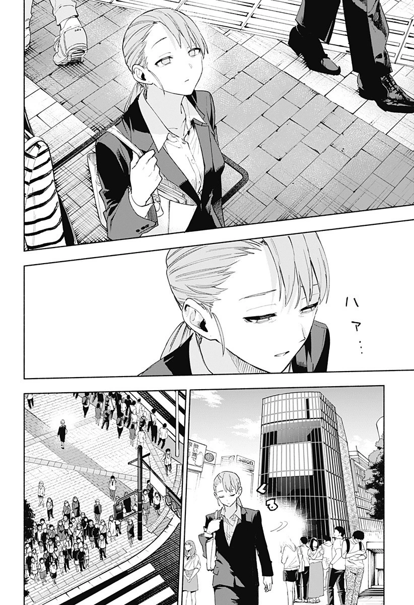 株式会社マジルミエ 第160話 - 4