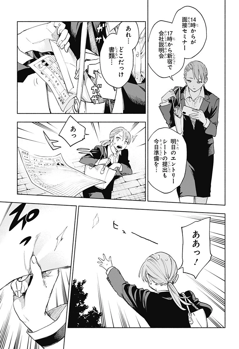 株式会社マジルミエ 第160話 - 5