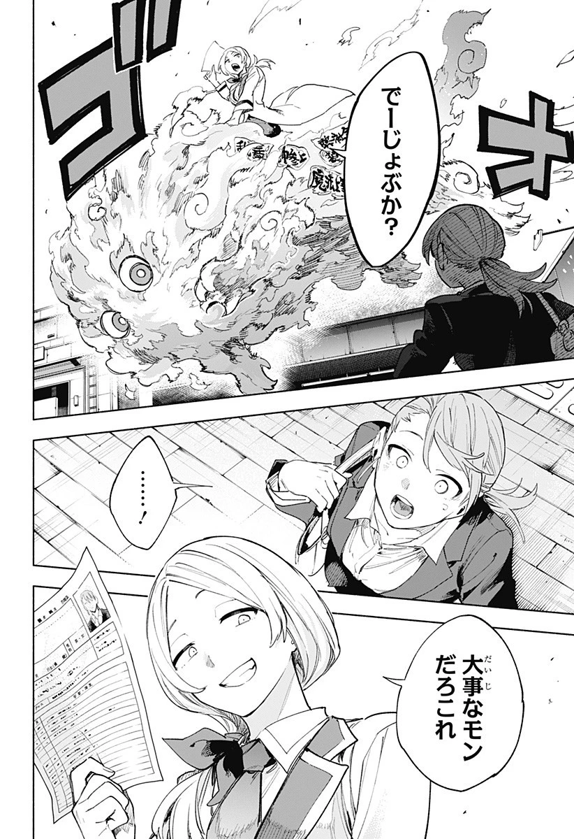 株式会社マジルミエ 第160話 - 6