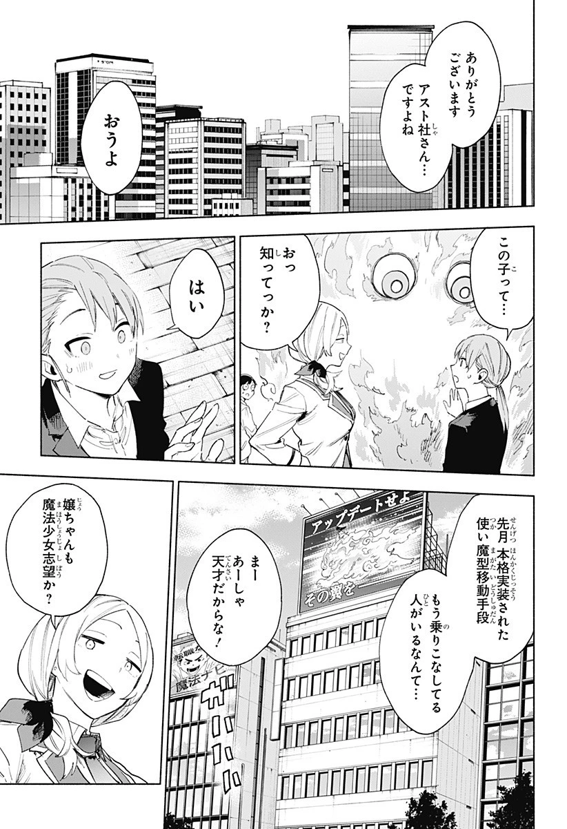 株式会社マジルミエ 第160話 - 7