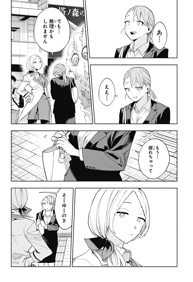 株式会社マジルミエ 第160話 - 8