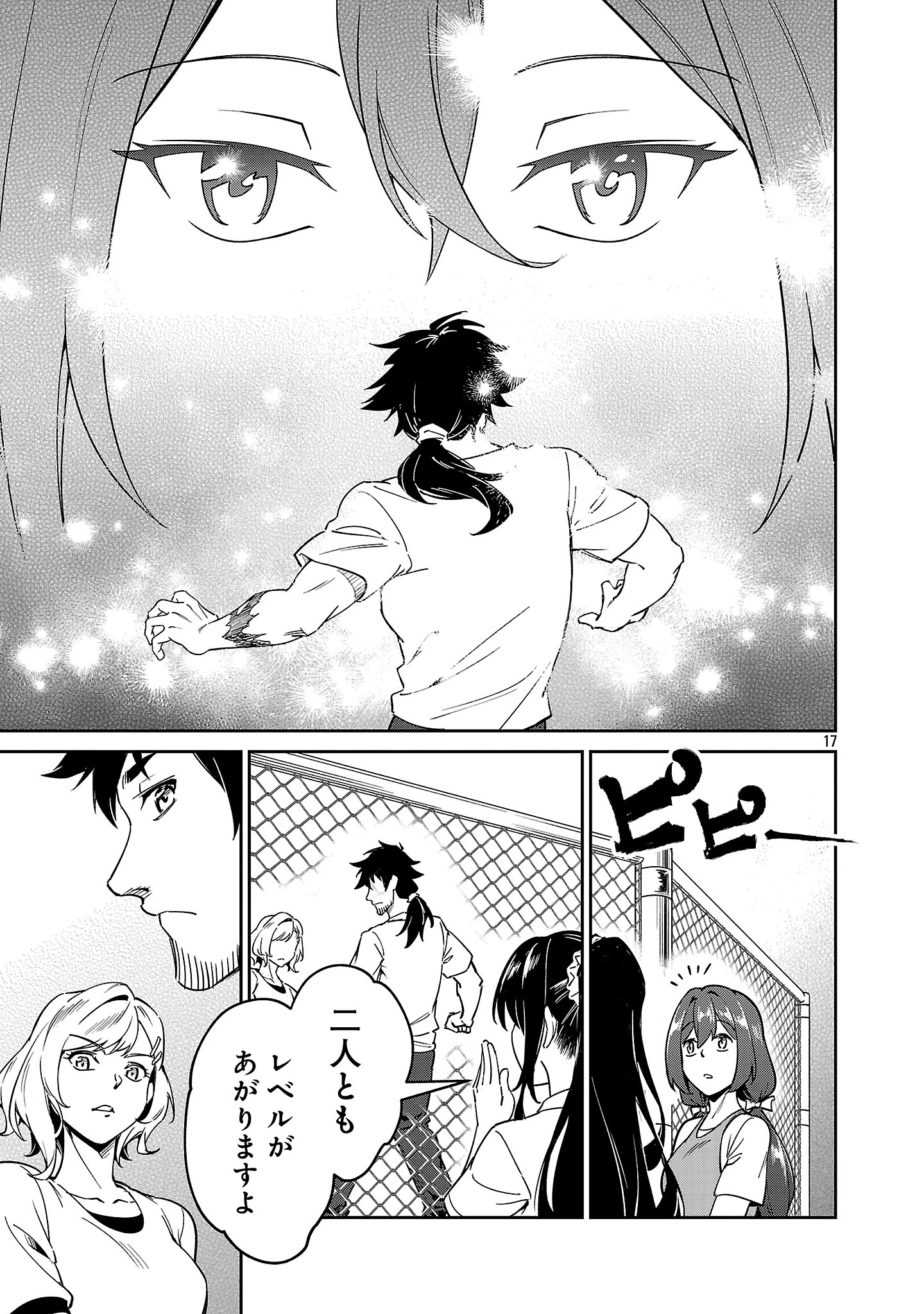 最低ランクの冒険者、勇者少女を育てる 第9.2話 - 3