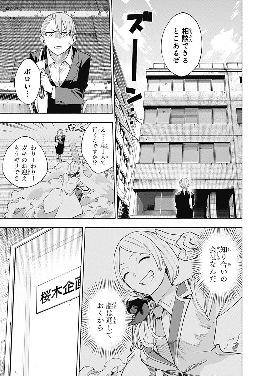 株式会社マジルミエ 第160話 - 9