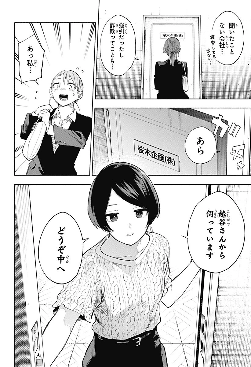 株式会社マジルミエ 第160話 - 10