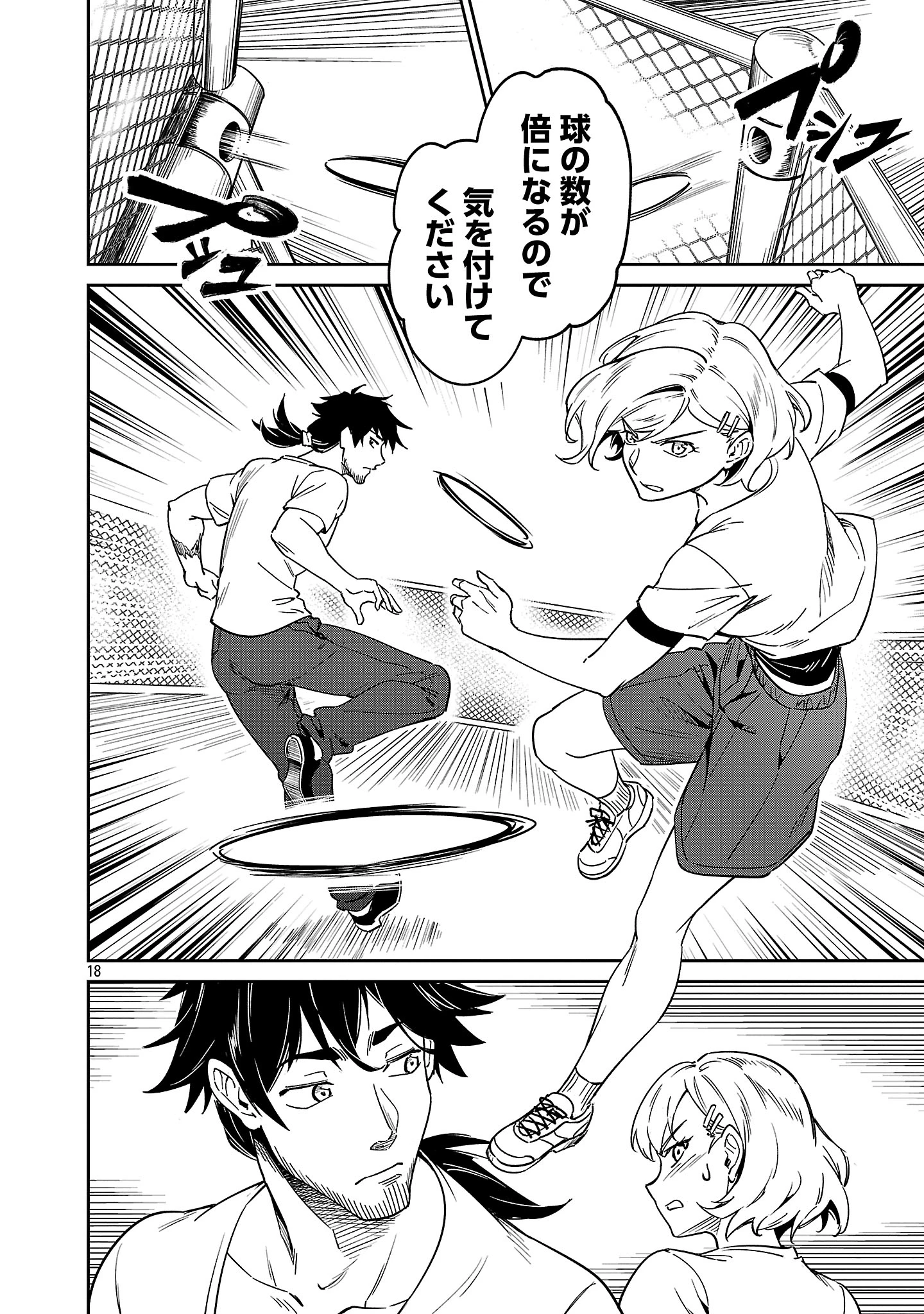 最低ランクの冒険者、勇者少女を育てる 第9.2話 - 4